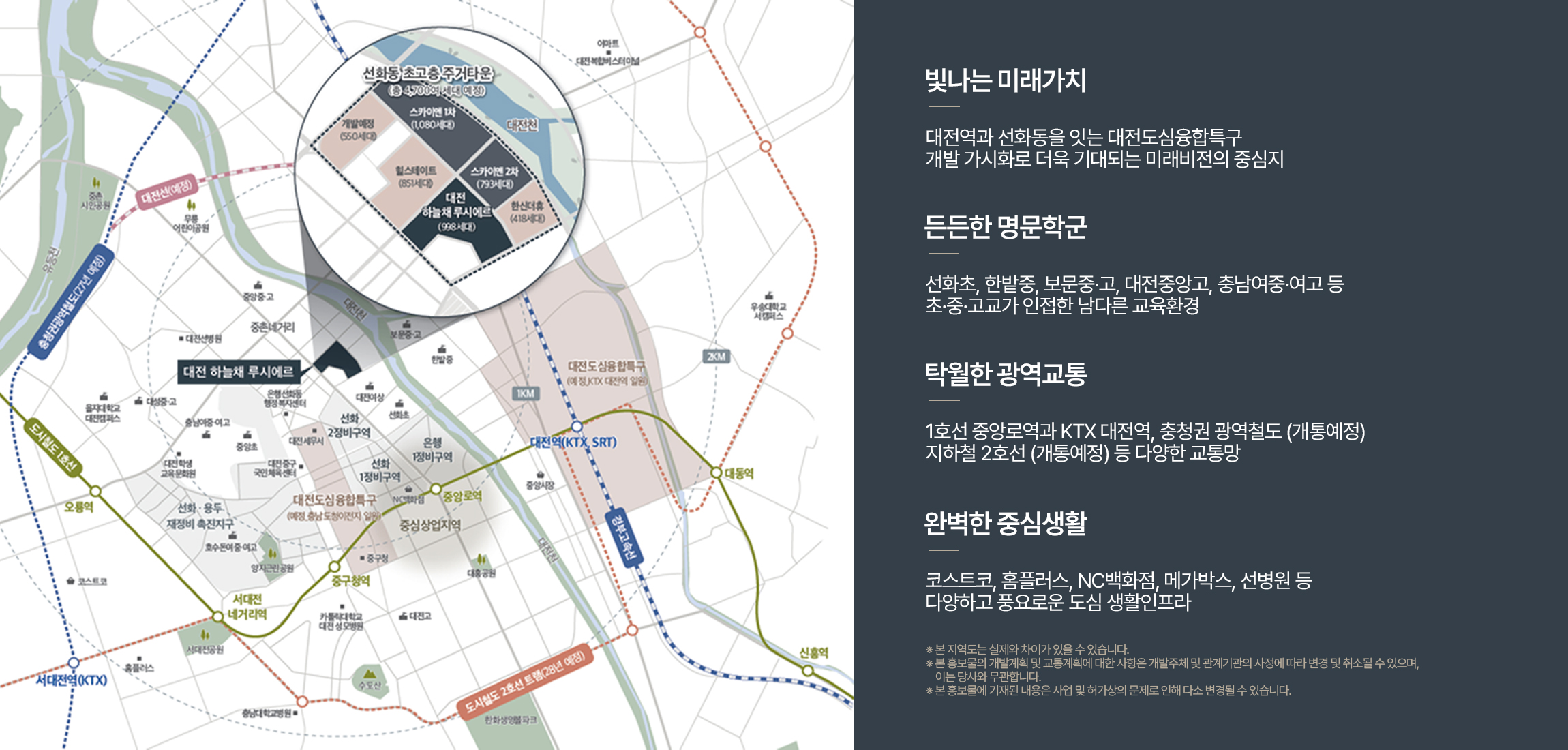 대전 하늘채 루시에르